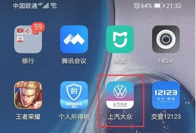 上汽大众app手机号修改方法(图2)