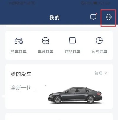上汽大众app手机号修改方法(图3)