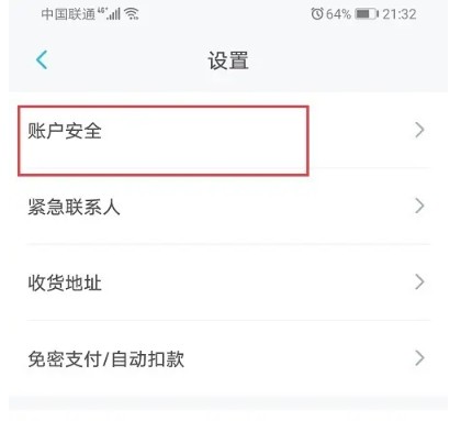 上汽大众app手机号修改方法(图4)