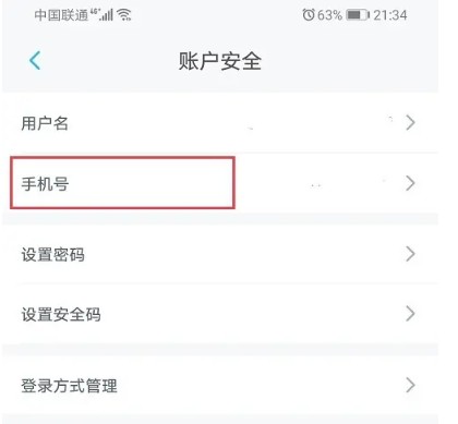 上汽大众app手机号修改方法(图5)