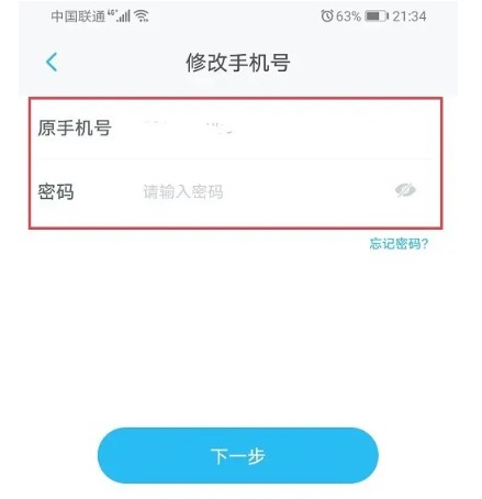 上汽大众app手机号修改方法(图6)