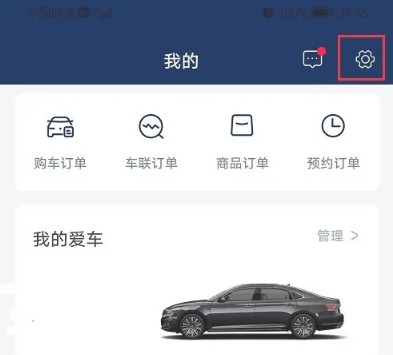 上汽大众app驾驶证上传方法(图2)