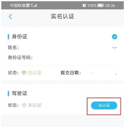 上汽大众app驾驶证上传方法(图5)