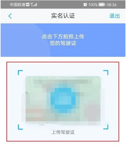 上汽大众app驾驶证上传方法(图6)