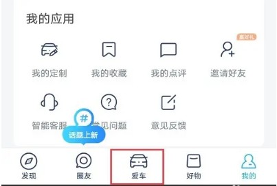 上汽大众app停车记录查看方法(图3)