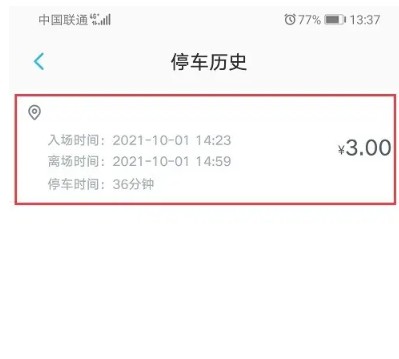 上汽大众app停车记录查看方法(图6)