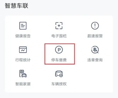 上汽大众app停车记录查看方法(图4)