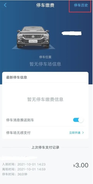 上汽大众app停车记录查看方法(图5)