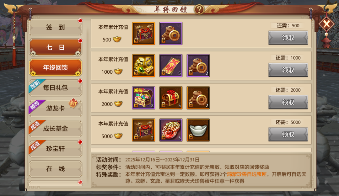 活动爆料丨紧急通知：你有一份天龙江湖2025年终奖待领取！(图1)