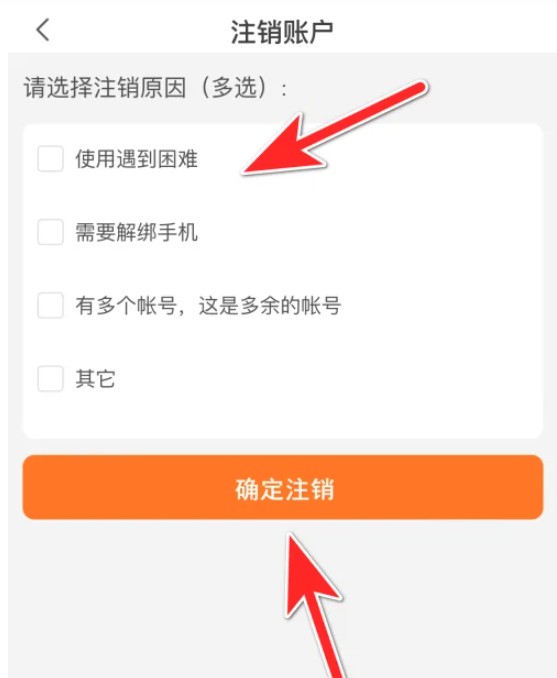壹品仓app账号注销方法(图5)