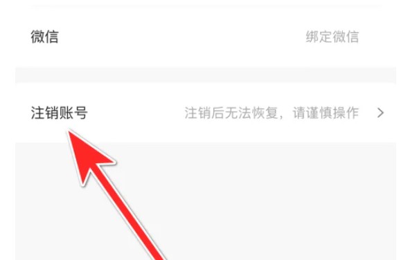 壹品仓app账号注销方法(图4)
