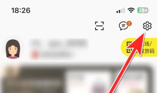 壹品仓app用户性别设置方法(图2)