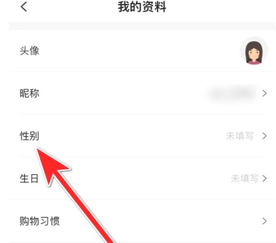 壹品仓app用户性别设置方法(图4)