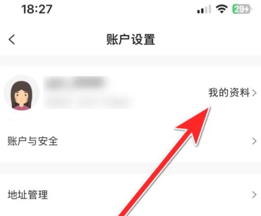 壹品仓app用户性别设置方法(图3)
