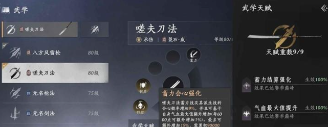 燕云十六声觉障林五排陌刀搭配推荐2