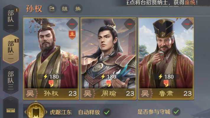 周瑜吴国弓队搭配攻略1