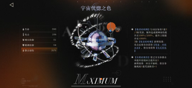 重返未来1999狂想环状水星共鸣摆放推荐2