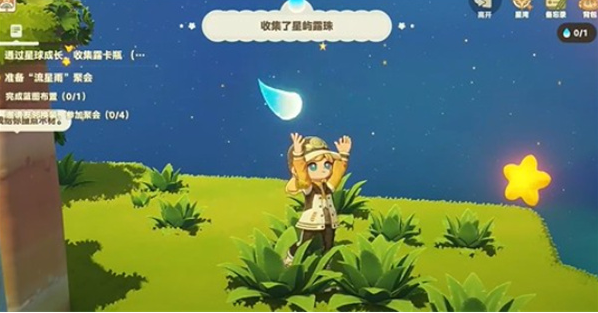 星布谷地星球水滴获取途径1