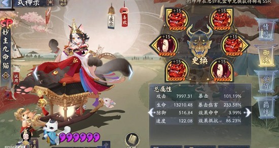 妙主九命猫技能介绍2