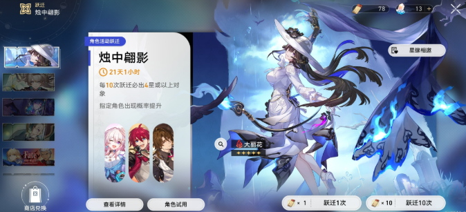 崩坏星穹铁道大丽花星魂抽取建议