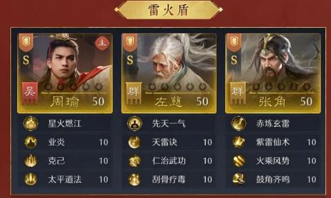 雷火盾搭配攻略2