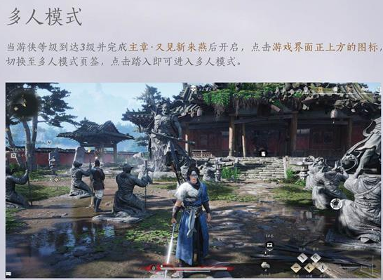 燕云十六声多人探索模式玩法介绍1