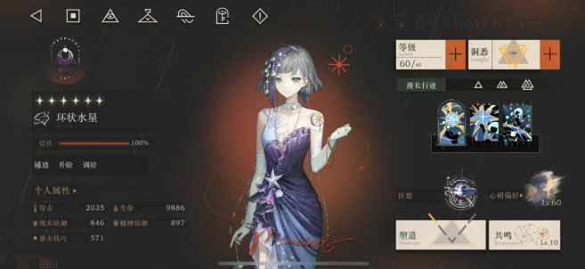 重返未来1999狂想环状水星共鸣摆放推荐1