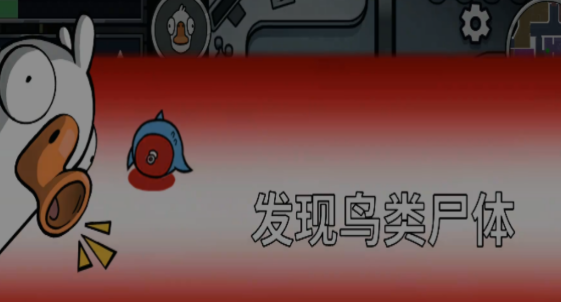 鹅鸭杀手游无责刀规则及使用方法1