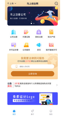 
马上创业网app