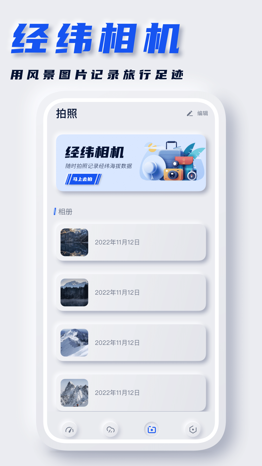 坐标定位app