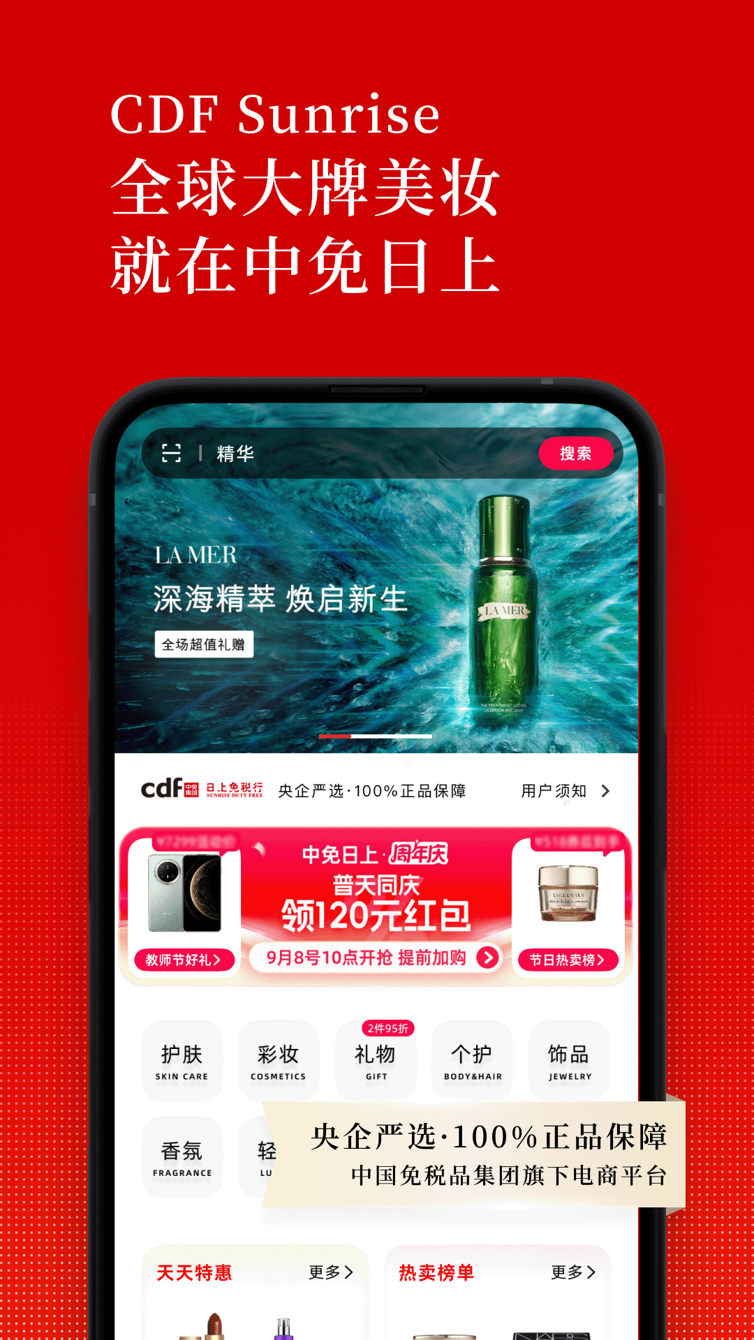 
中免日上app