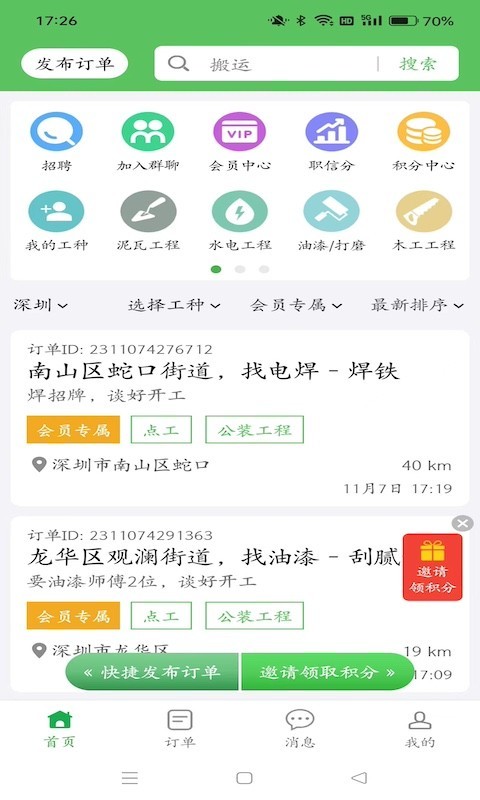 棒棒锤装修app