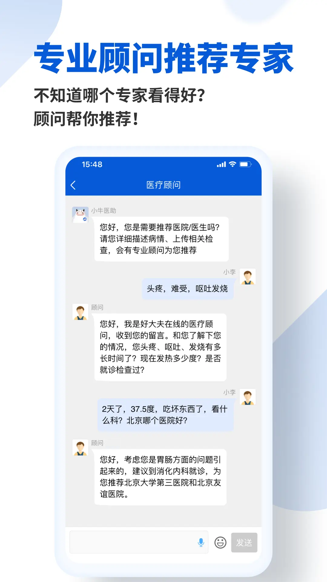 好大夫在线app