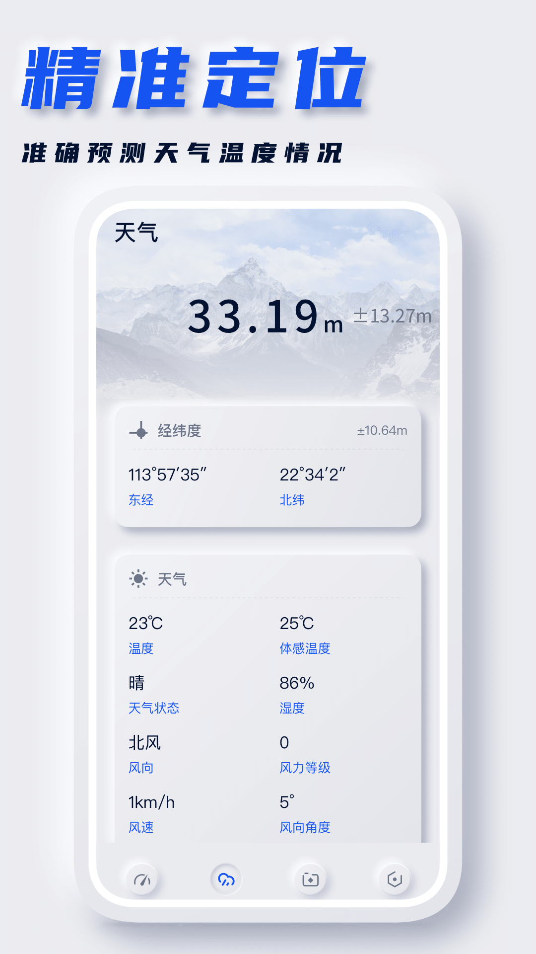 坐标定位app