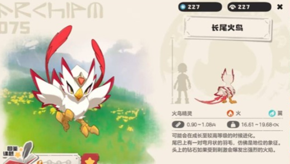 洛克王国世界长尾火鸟技能解析及玩法2