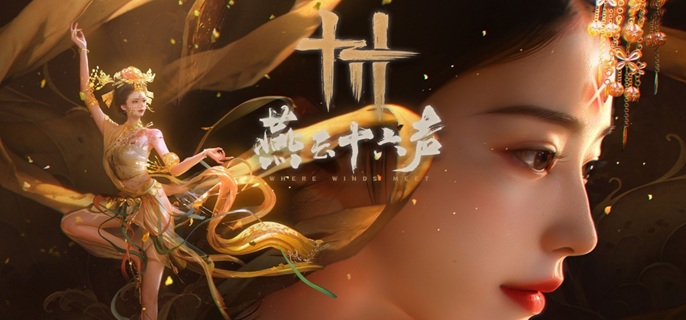 燕云十六声素月护手怎么获得-素月护手获取方法