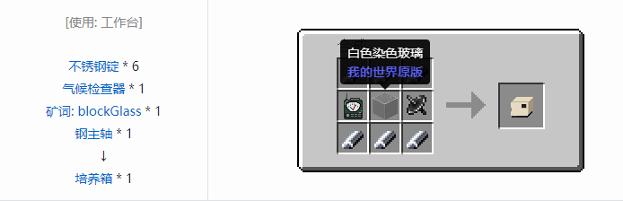 我的世界热量与气候合成表大全2026