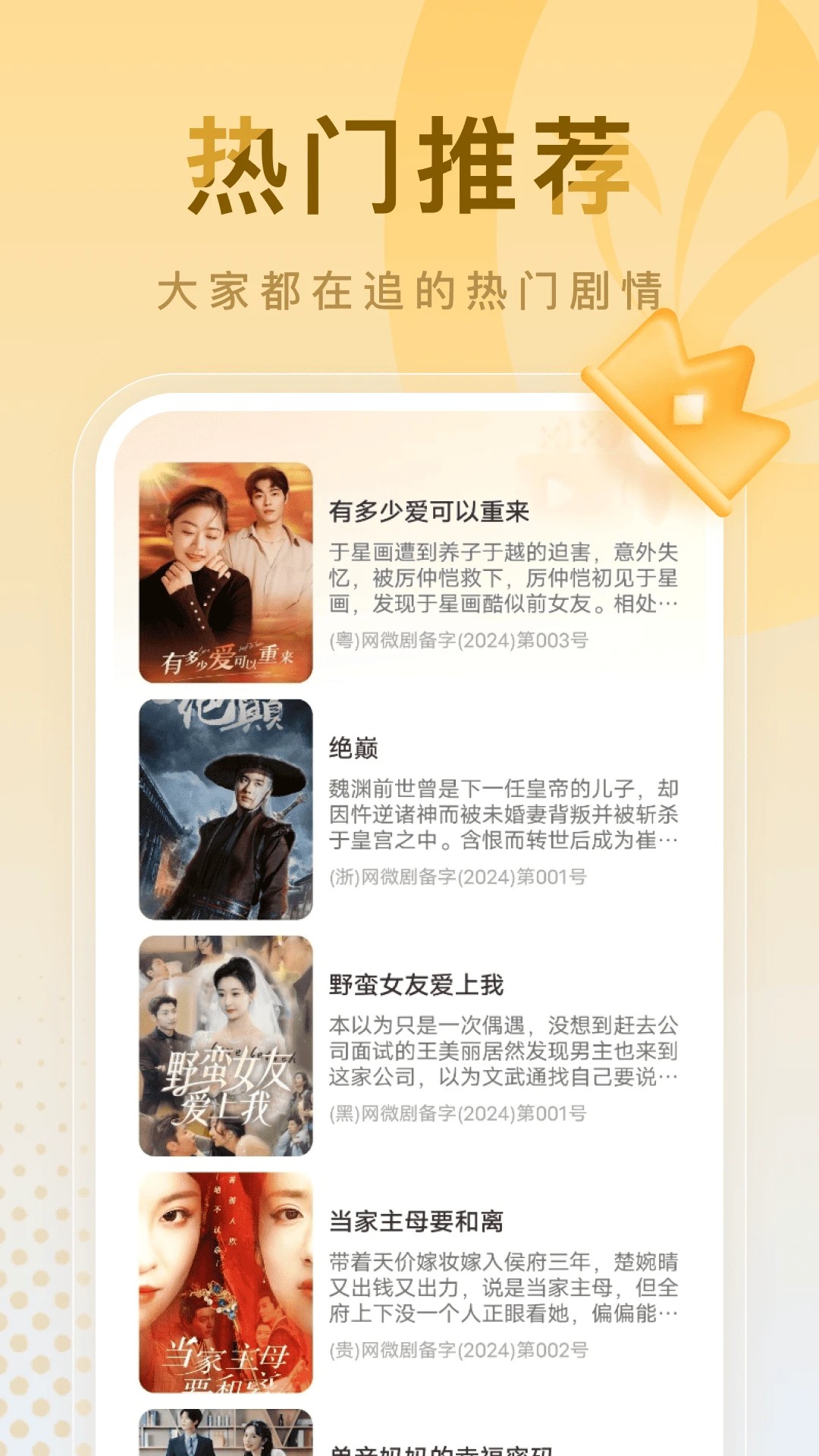 蛋黄花免费短剧 最新版(图1)