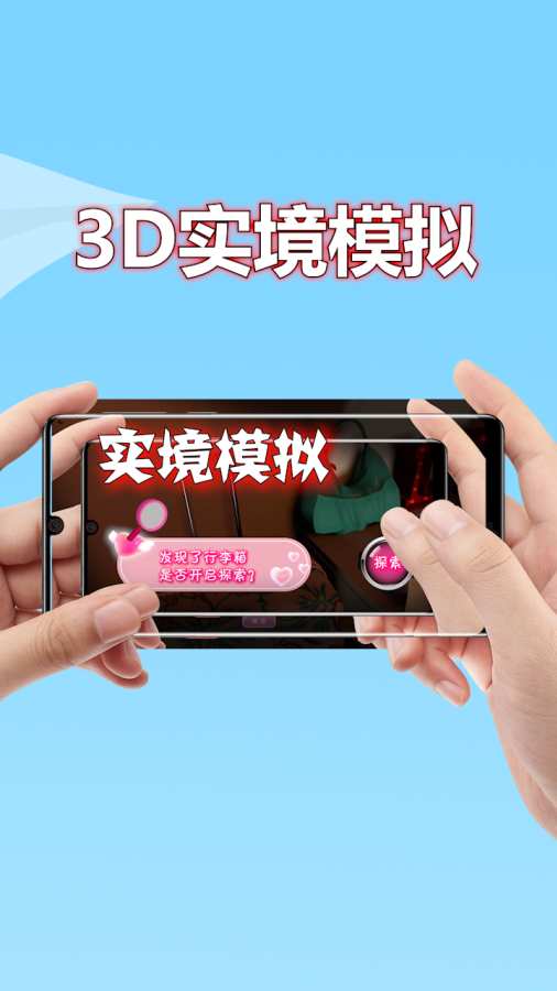 3D实境模拟器 2026最新版