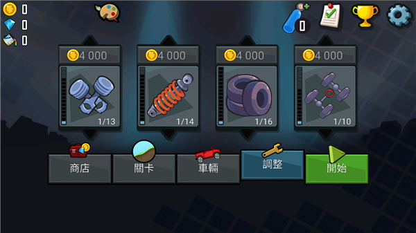 登山赛车1 原版下载免费(图9)