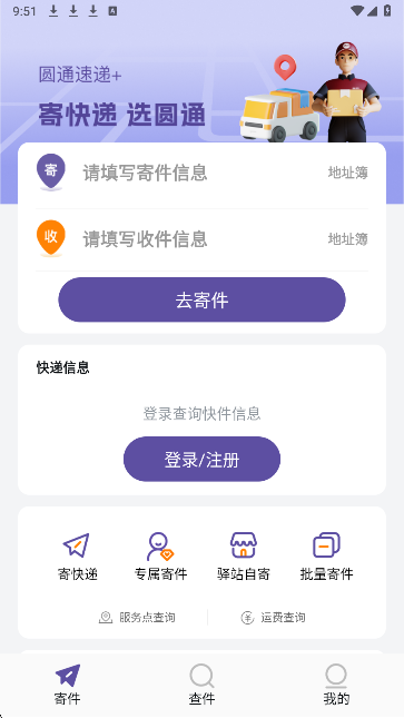 圆通快递(图1)