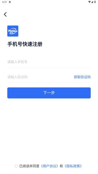 黑速 官网版(图5)