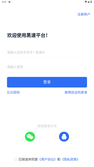 黑速 官网版(图4)