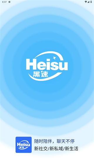 黑速 官网版(图3)