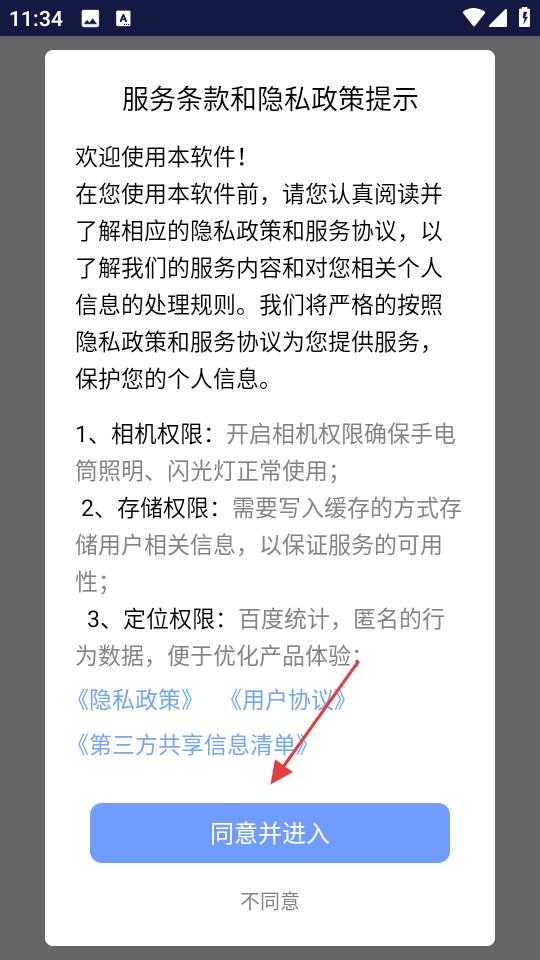 豆豆手电筒 去广告(图2)