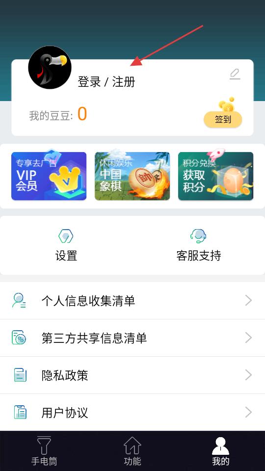 豆豆手电筒 去广告(图3)