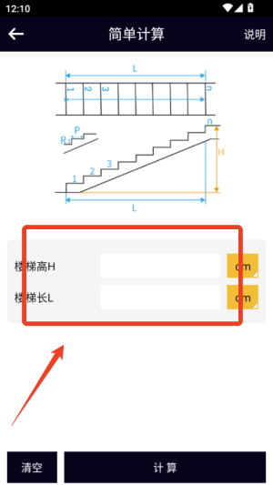 楼梯栏杆计算器(图2)