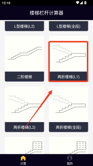 楼梯栏杆计算器(图4)
