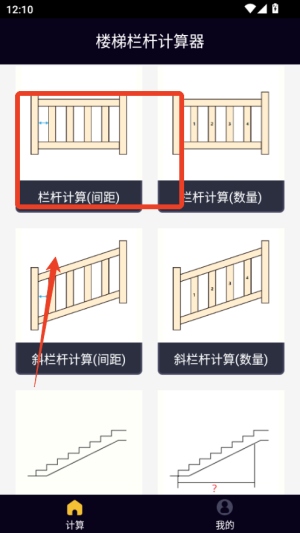 楼梯栏杆计算器(图3)