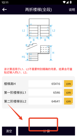 楼梯栏杆计算器(图5)